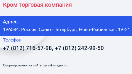 Кром торговая компания - визитка