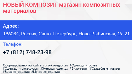 НОВЫЙ КОМПОЗИТ магазин композитных материалов - визитка