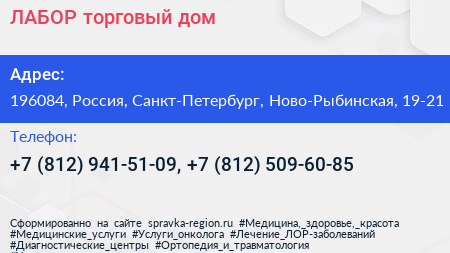 ЛАБОР торговый дом - визитка