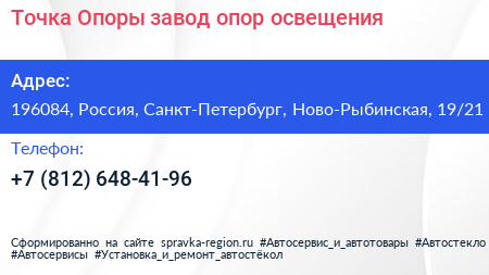Точка Опоры завод опор освещения - визитка