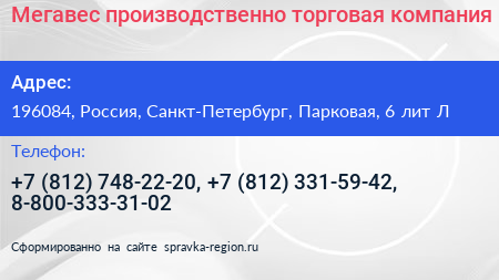 Мегавес производственно торговая компания - визитка