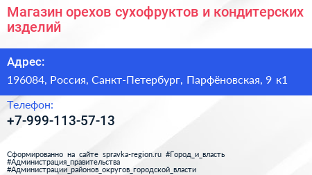 Магазин орехов сухофруктов и кондитерских изделий - визитка