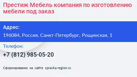 Престиж Мебель компания по изготовлению мебели под заказ - визитка