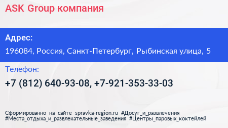 ASK Group компания - визитка
