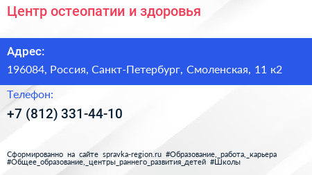 Центр остеопатии и здоровья - визитка