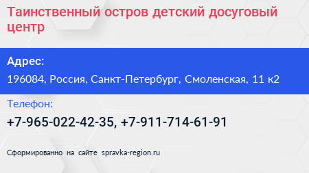 Таинственный остров детский досуговый центр - визитка