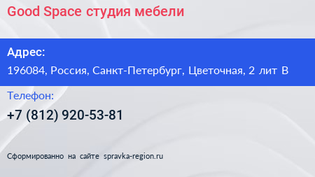 Нажмите, чтобы скачать визитку Good Space студия мебели - визитка
