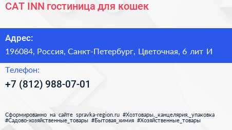 CAT INN гостиница для кошек - визитка
