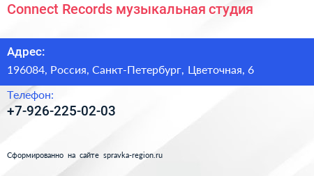 Connect Records музыкальная студия - визитка