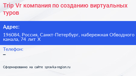 Trip Vr компания по созданию виртуальных туров - визитка