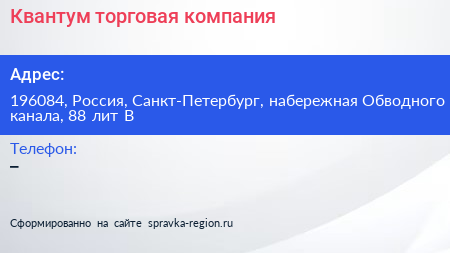 Квантум торговая компания - визитка