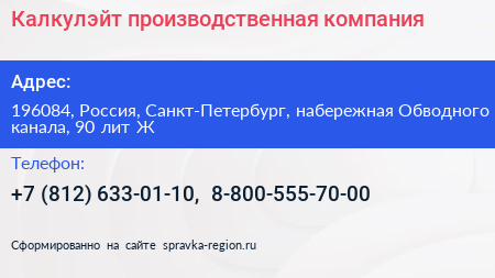 Калкулэйт производственная компания - визитка