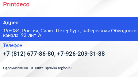 Printdeco - визитка