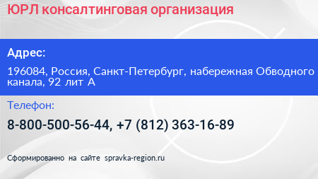 ЮРЛ консалтинговая организация - визитка