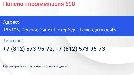 Пансион прогимназия 698 - визитка