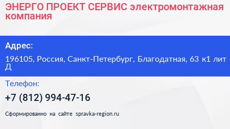 ЭНЕРГО ПРОЕКТ СЕРВИС электромонтажная компания - визитка