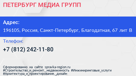 ПЕТЕРБУРГ МЕДИА ГРУПП - визитка