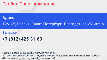 Глобал Траст компания - визитка