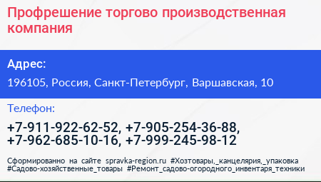 Профрешение торгово производственная компания - визитка