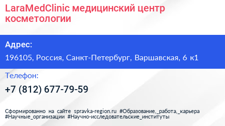 LaraMedClinic медицинский центр косметологии - визитка