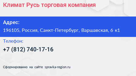 Климат Русь торговая компания - визитка