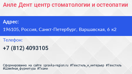 Анле Дент центр стоматологии и остеопатии - визитка