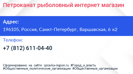 Петроканат рыболовный интернет магазин - визитка