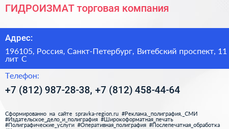 ГИДРОИЗМАТ торговая компания - визитка