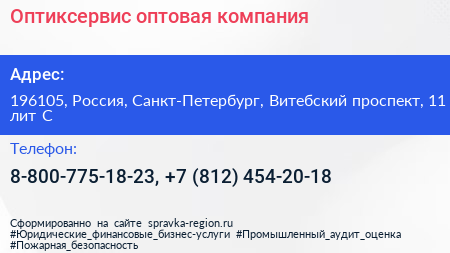 Оптиксервис оптовая компания - визитка