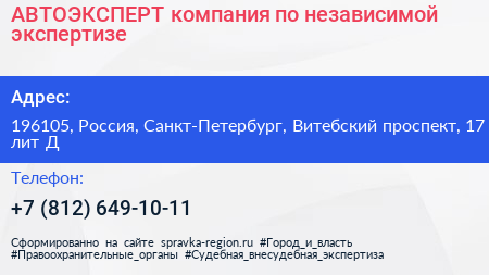 АВТОЭКСПЕРТ компания по независимой экспертизе - визитка