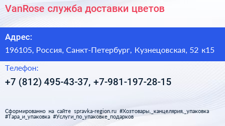 VanRose служба доставки цветов - визитка