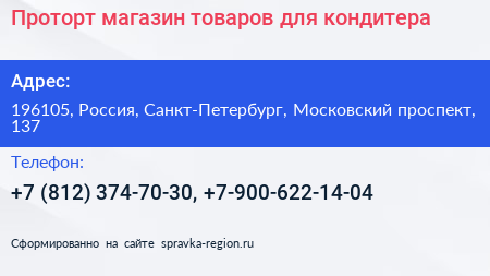 Нажмите, чтобы скачать визитку Проторт магазин товаров для кондитера - визитка