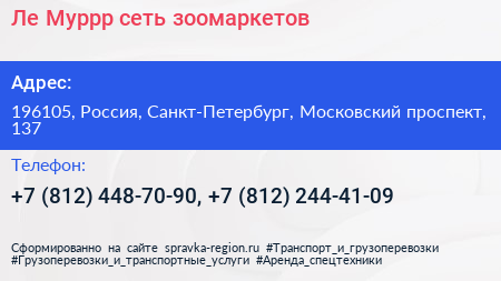 Ле Муррр сеть зоомаркетов - визитка