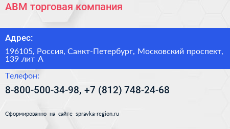 АВМ торговая компания - визитка