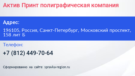 Актив Принт полиграфическая компания - визитка