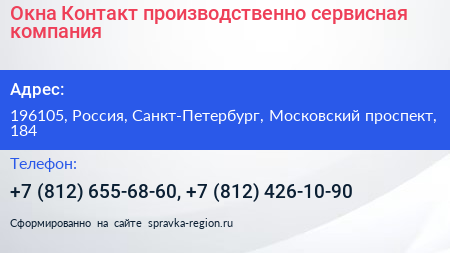Окна Контакт производственно сервисная компания - визитка