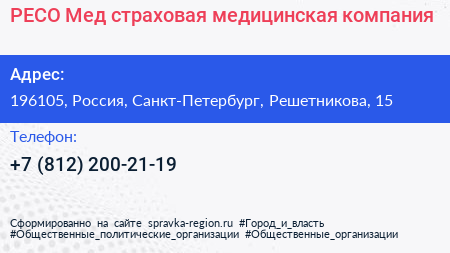 РЕСО Мед страховая медицинская компания - визитка