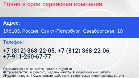 Точно в срок сервисная компания - визитка