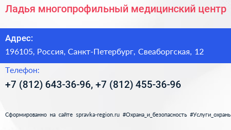Ладья многопрофильный медицинский центр - визитка