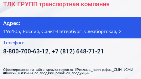 ТЛК ГРУПП транспортная компания - визитка