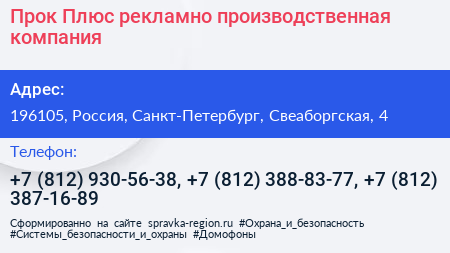 Прок Плюс рекламно производственная компания - визитка
