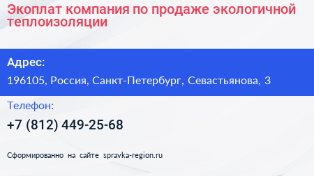 Экоплат компания по продаже экологичной теплоизоляции - визитка