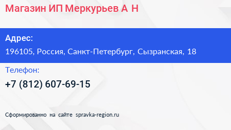 Нажмите, чтобы скачать визитку Магазин ИП Меркурьев А Н - визитка