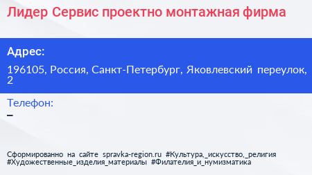 Лидер Сервис проектно монтажная фирма - визитка
