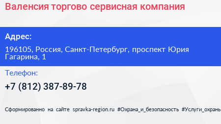 Валенсия торгово сервисная компания - визитка