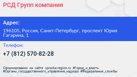 РСД Групп компания - визитка