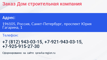 Заказ Дом строительная компания - визитка