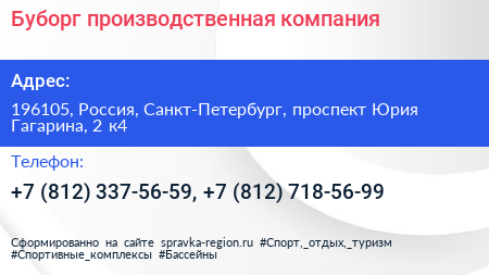 Буборг производственная компания - визитка