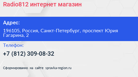 Radio812 интернет магазин - визитка