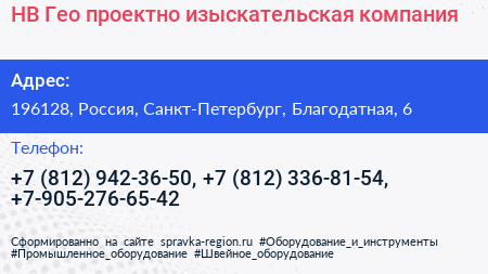 НВ Гео проектно изыскательская компания - визитка